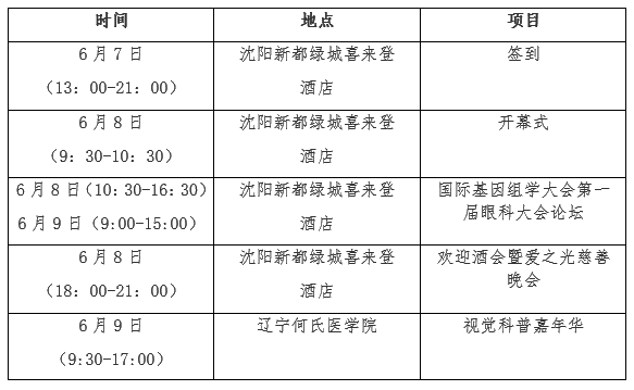 大会拟定日程.png